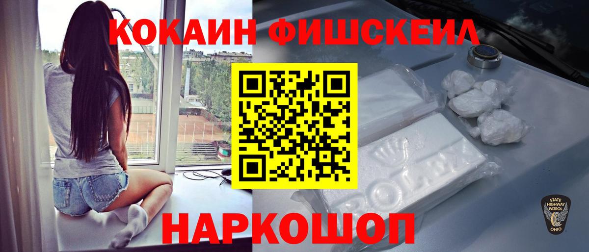 Киреевск  COCAIN Fish Scale  купить наркоту  Вход с VPN  КОКАИН Columbia 