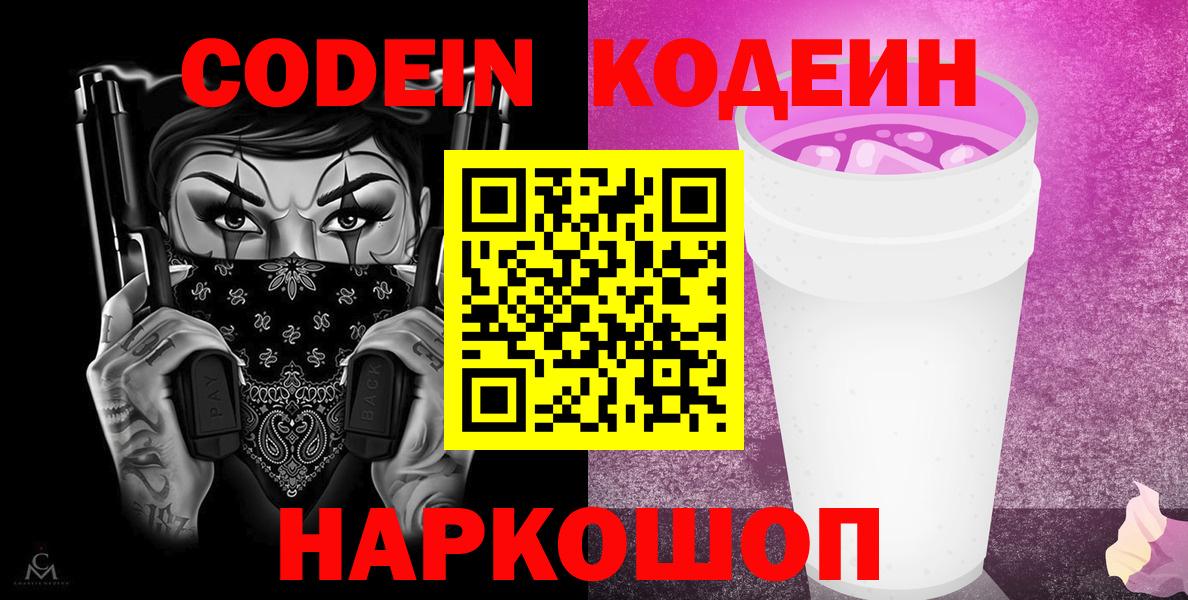 Codein напиток Lean (лин)  Codein напиток Lean (лин)  Киреевск  Вход с VPN 