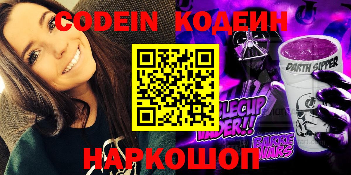 Кодеиновый сироп Lean напиток Lean (лин) Киреевск