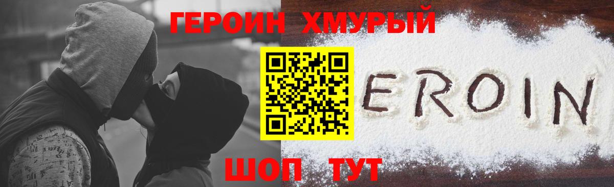 Киреевск  Героин хмурый  Героин  Вход с VPN 