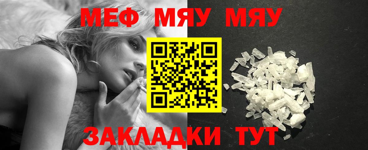 Меф мяу мяу Киреевск