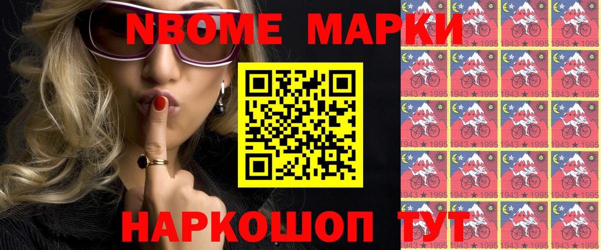 Марки 25I-NBOMe 1,8мг  Вход с VPN  Марки NBOMe  Киреевск  Марки 25I-NBOMe 1,8мг 