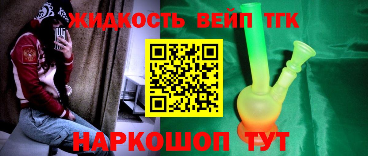 Дистиллят ТГК вейп с тгк Киреевск
